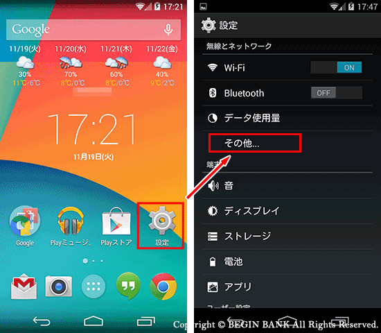 Androidスマートフォンでテザリング設定 アンドロイドの設定解説 ビギバン