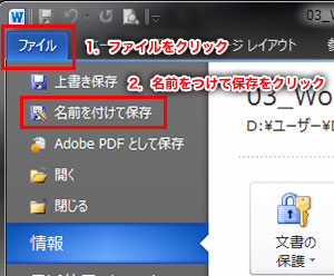 Word文書の保存方法 Word10の基本 ビギバン