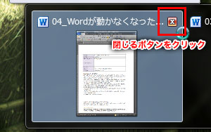 Wordが動かなくなったときの対処法 Word10の基本 ビギバン