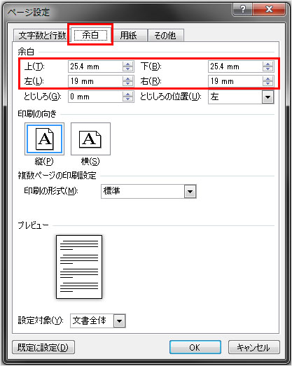 用紙の設定 サイズ 向き 余白 ページno Word10の文字入力 編集 用紙設定 ビギバン